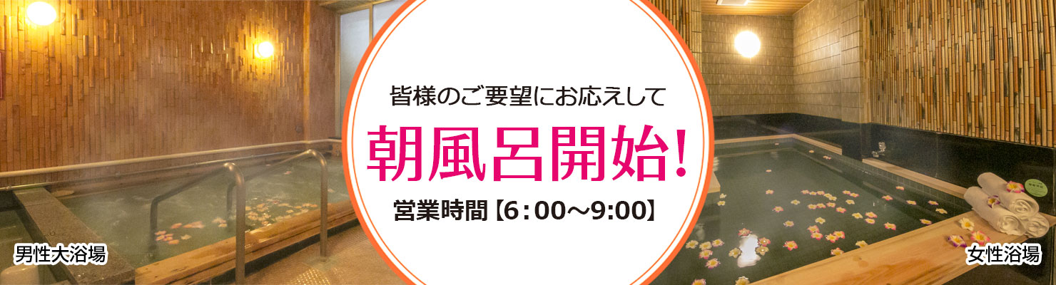 男女別大浴場
