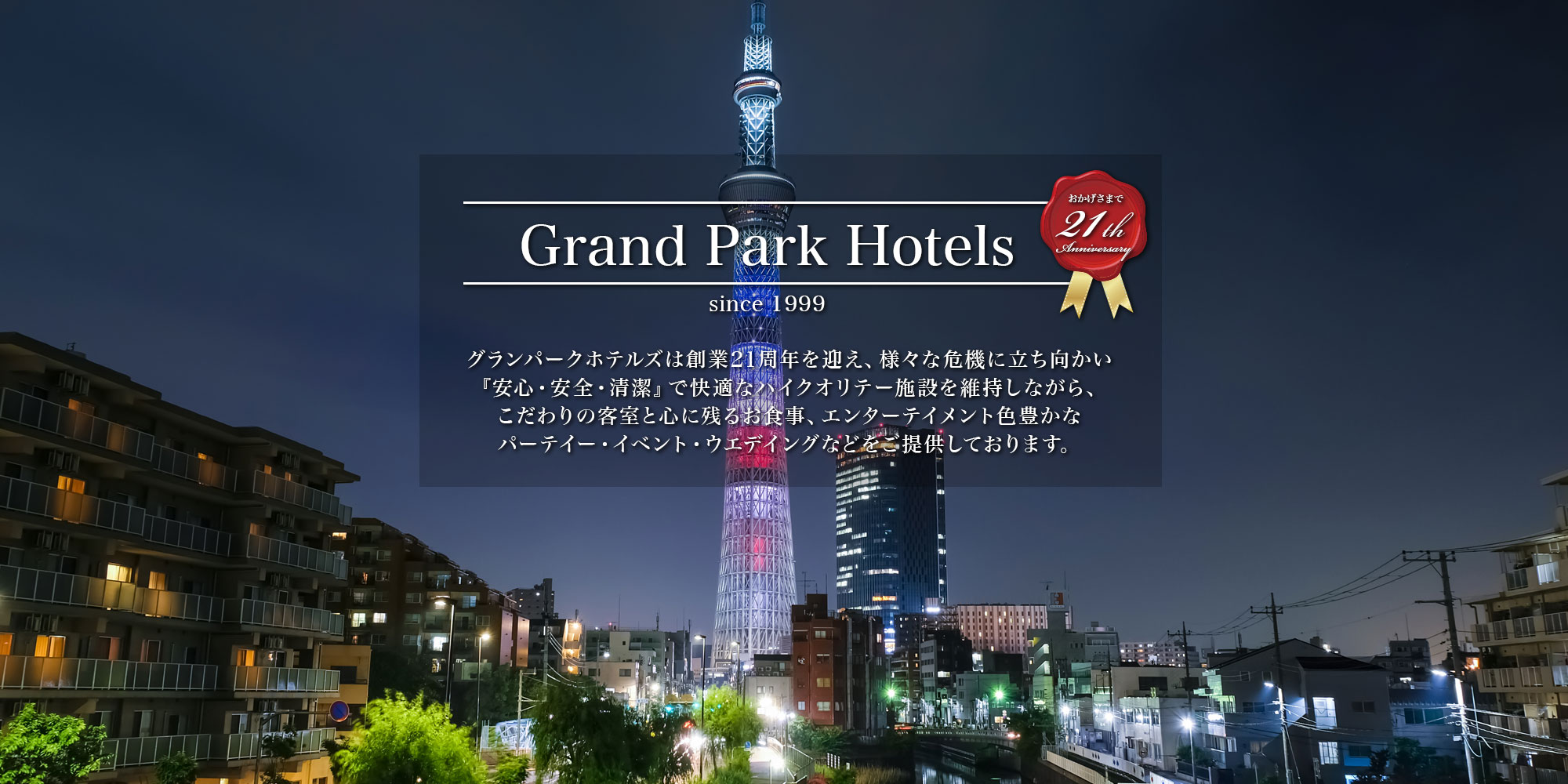 Tokyo Skytree