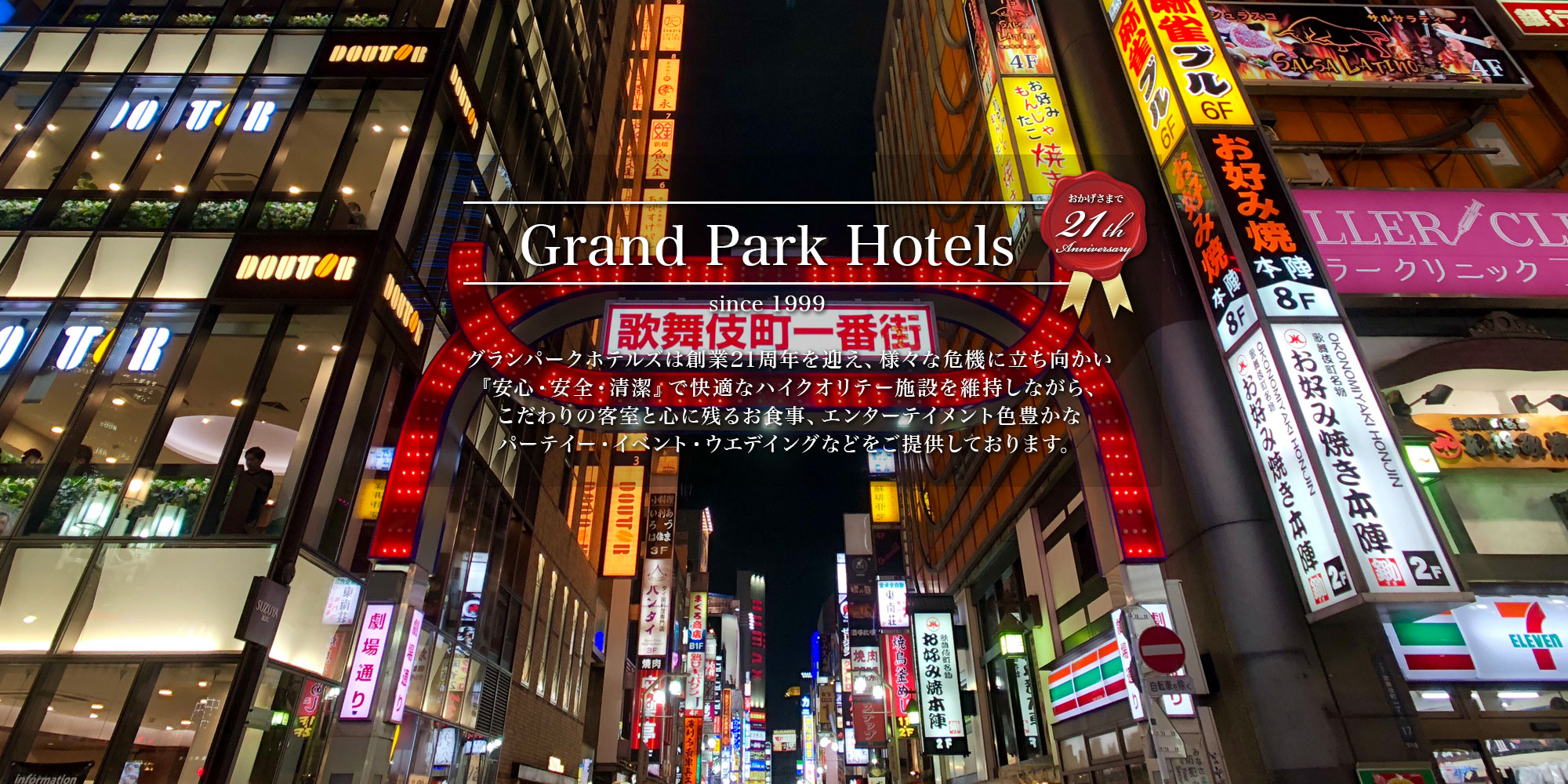 Shinjuku Kabukicho