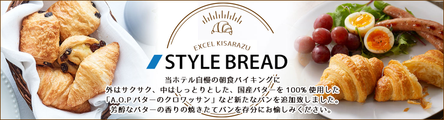 スタイルブレッド