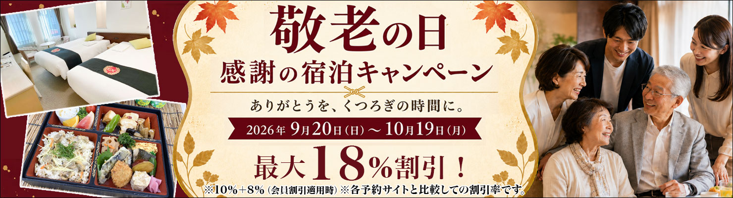 敬老の日