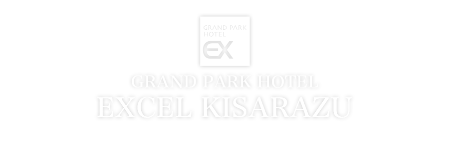 房総 観光やビジネスの拠点に|グランパークホテル エクセル木更津