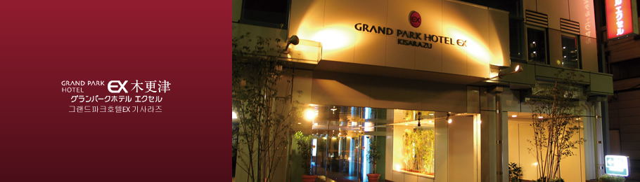 GRAND PARK HOTEL EX KISARAZU GRAND PARK HOTEL EX KISARAZU