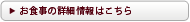 レストランの詳細情報はこちら