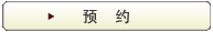 Reservation