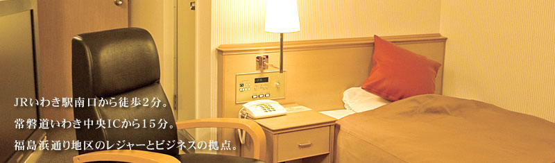 グランパークホテル エクセルいわきル Welcome to a relaxing space.